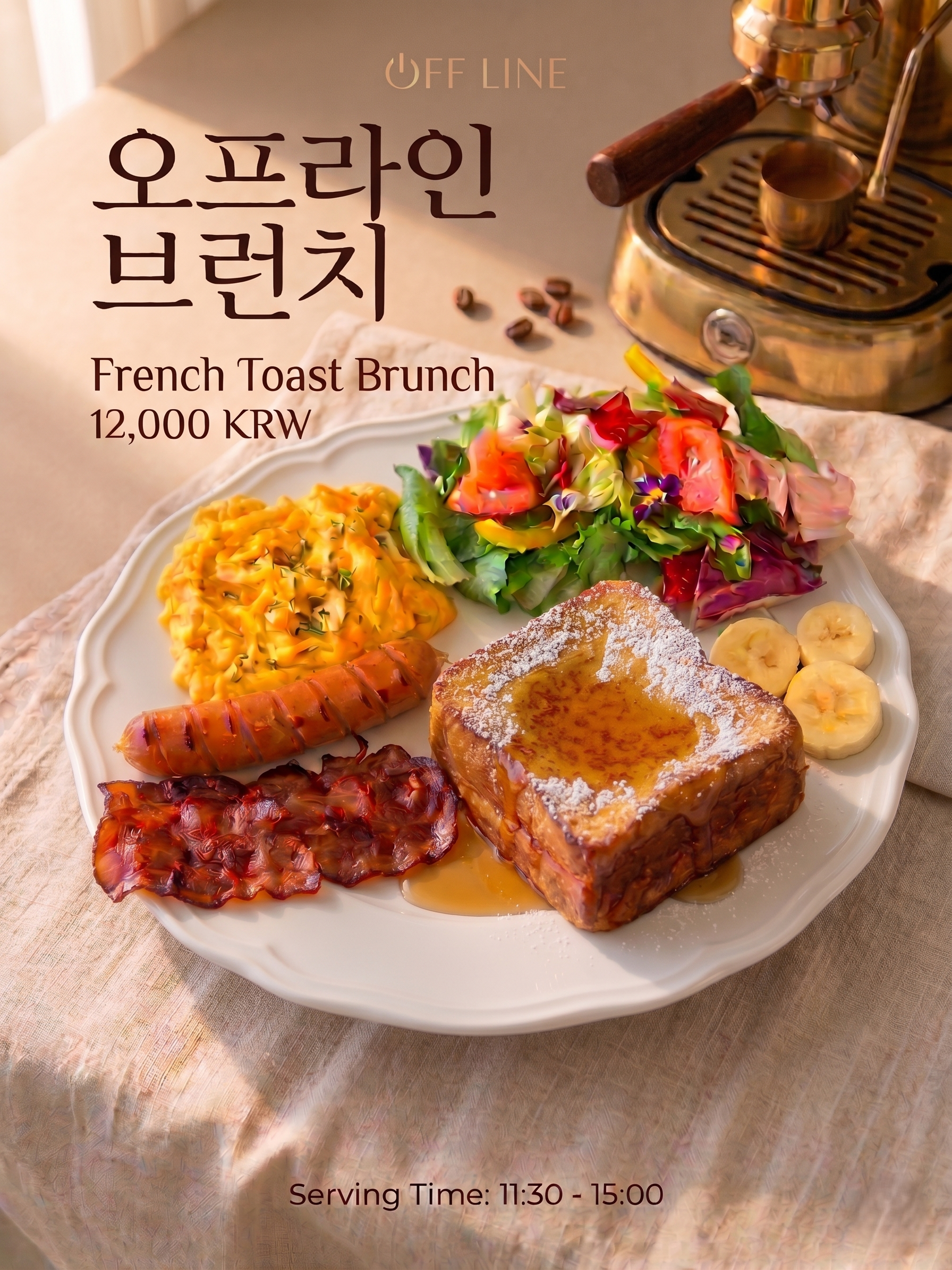 프렌치토스트 브런치 · French Toast Brunch 12,000원
